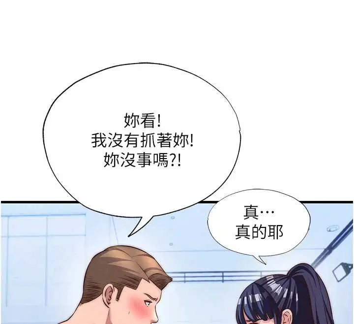 第53話-只有他能放進我的體內