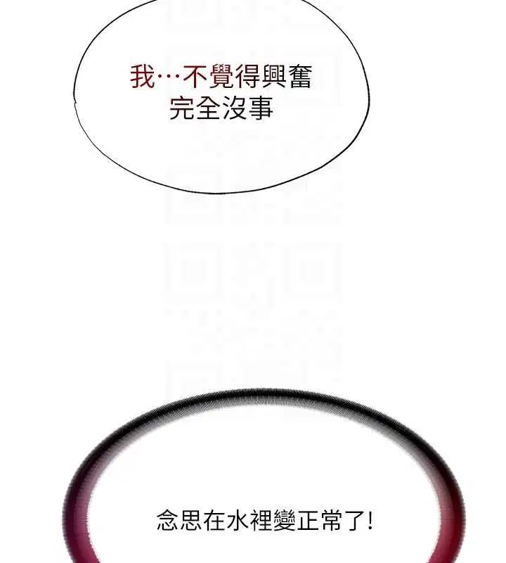 第53話-只有他能放進我的體內