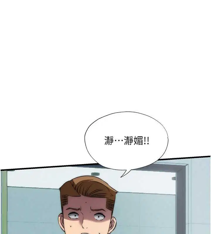 第54話-讓瀞媚爽歪歪~♥