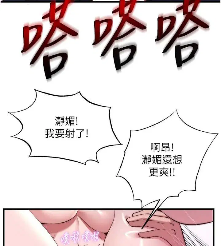 第54話-讓瀞媚爽歪歪~♥