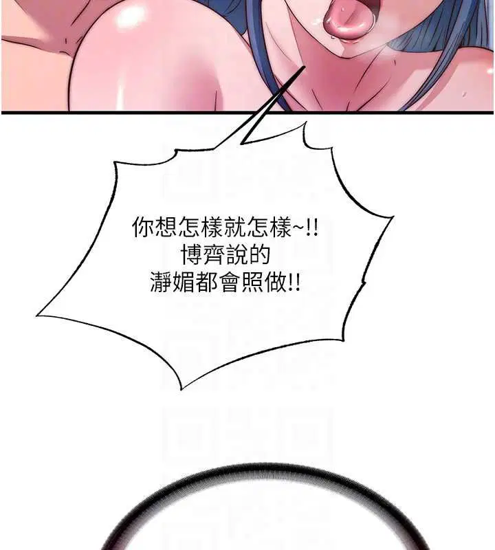 第54話-讓瀞媚爽歪歪~♥