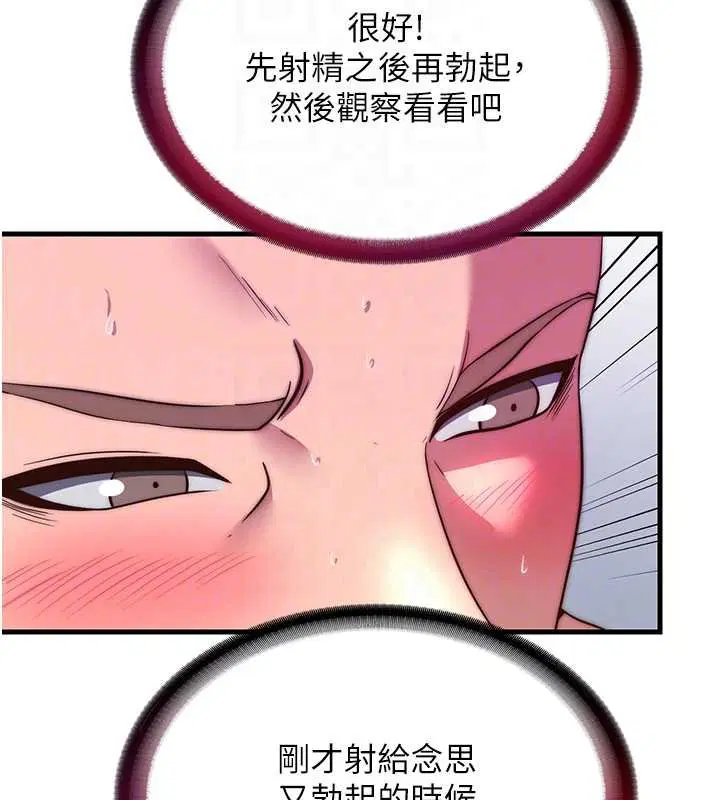 第54話-讓瀞媚爽歪歪~♥