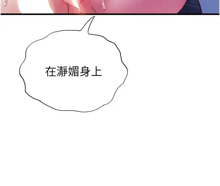 第54話-讓瀞媚爽歪歪~♥