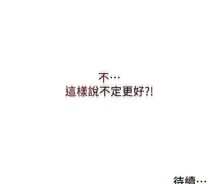 第54話-讓瀞媚爽歪歪~♥