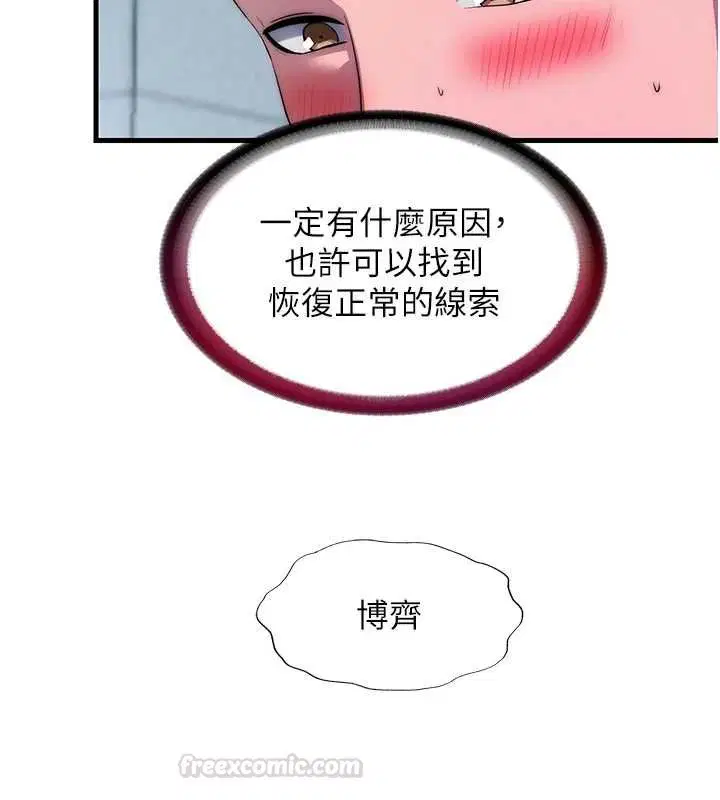 第54話-讓瀞媚爽歪歪~♥