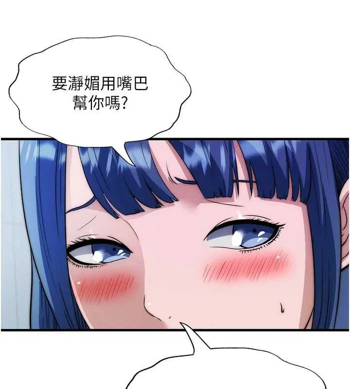 第54話-讓瀞媚爽歪歪~♥