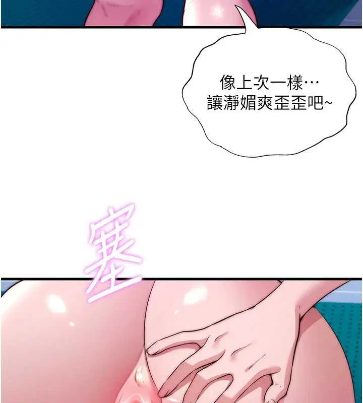第54話-讓瀞媚爽歪歪~♥
