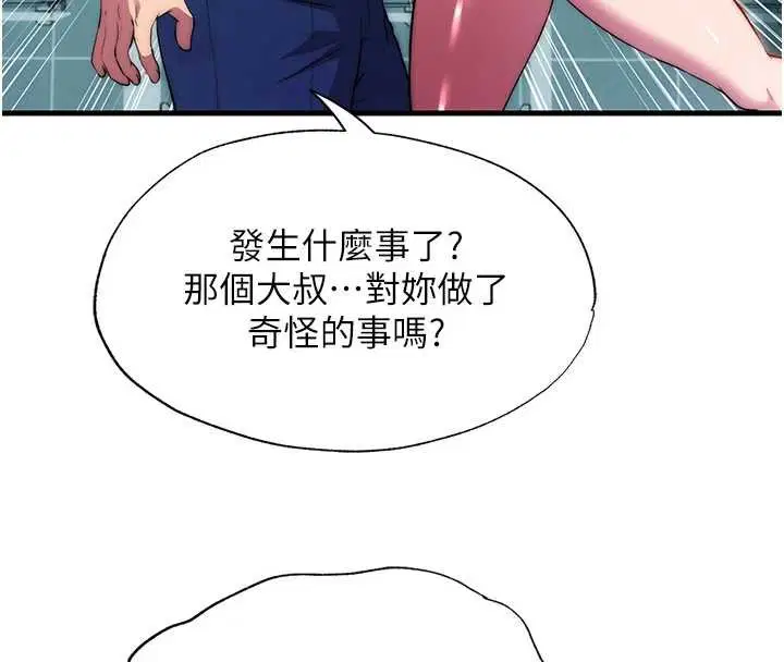 第54話-讓瀞媚爽歪歪~♥