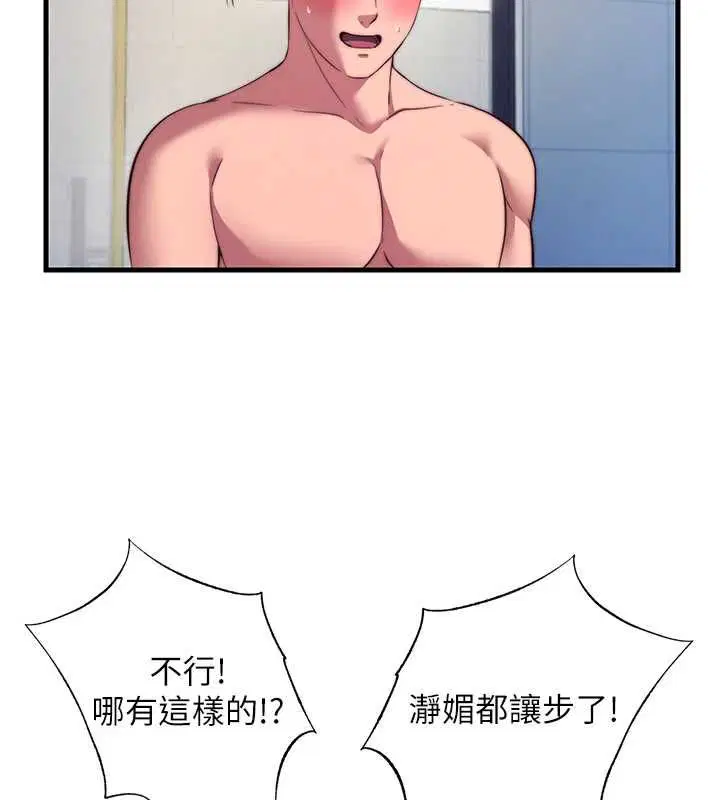 第57話 - 第50页