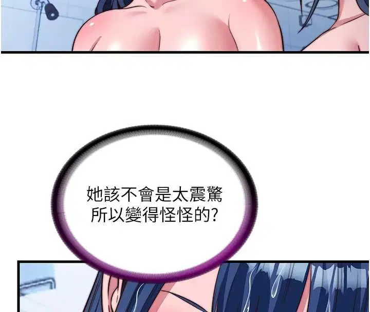 第57話-多做幾次就知道了♥ - 第31页