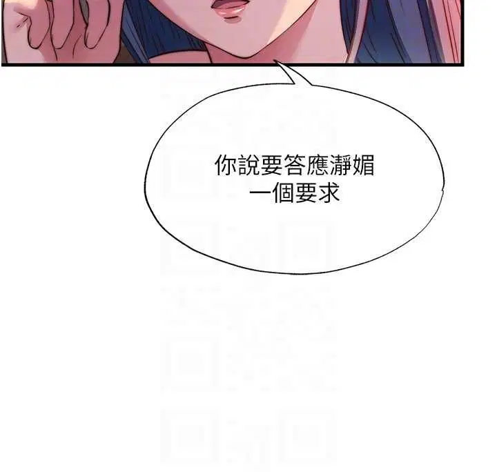 第57話-多做幾次就知道了♥ - 第83页