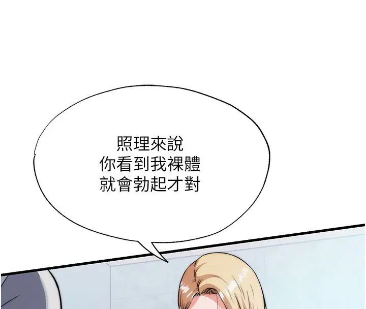 第58話-用多仁的身體測試 - 第4页