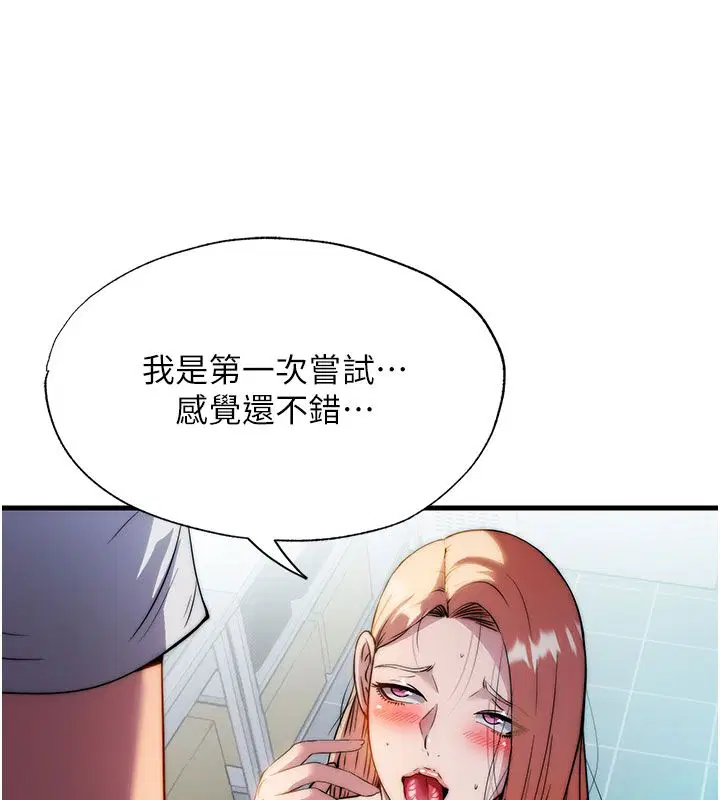 第58話-用多仁的身體測試 - 第42页