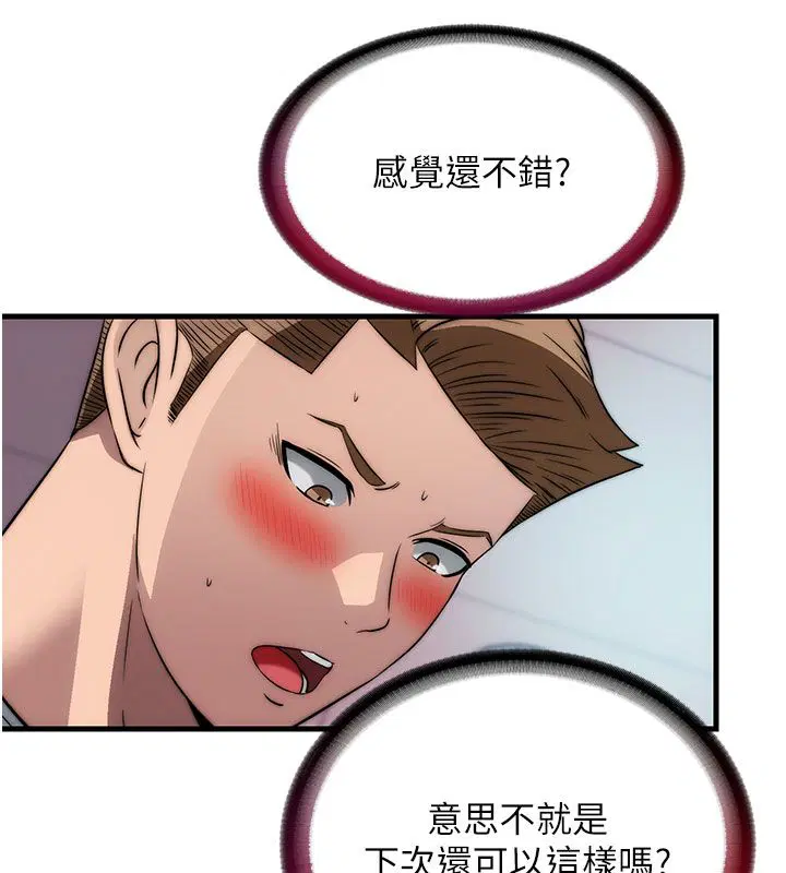 第58話-用多仁的身體測試 - 第44页