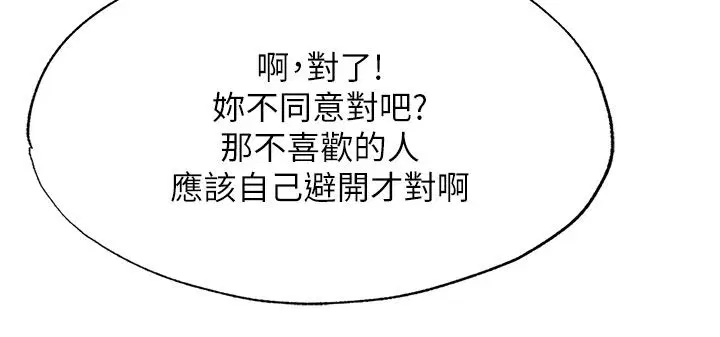 第58話-用多仁的身體測試 - 第53页