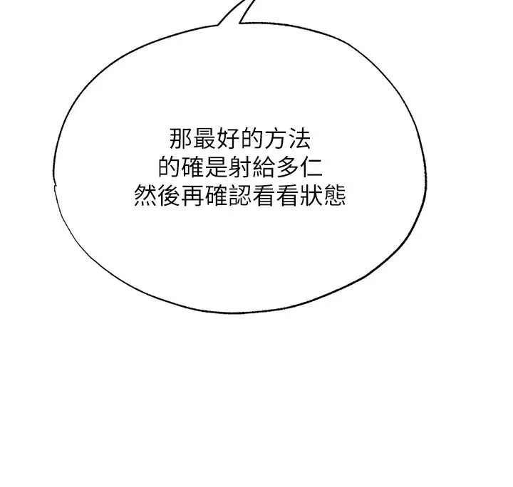 第58話-用多仁的身體測試 - 第73页