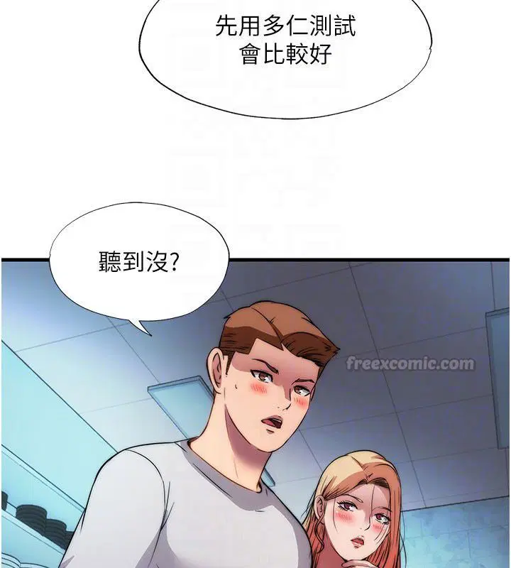 第58話-用多仁的身體測試 - 第75页