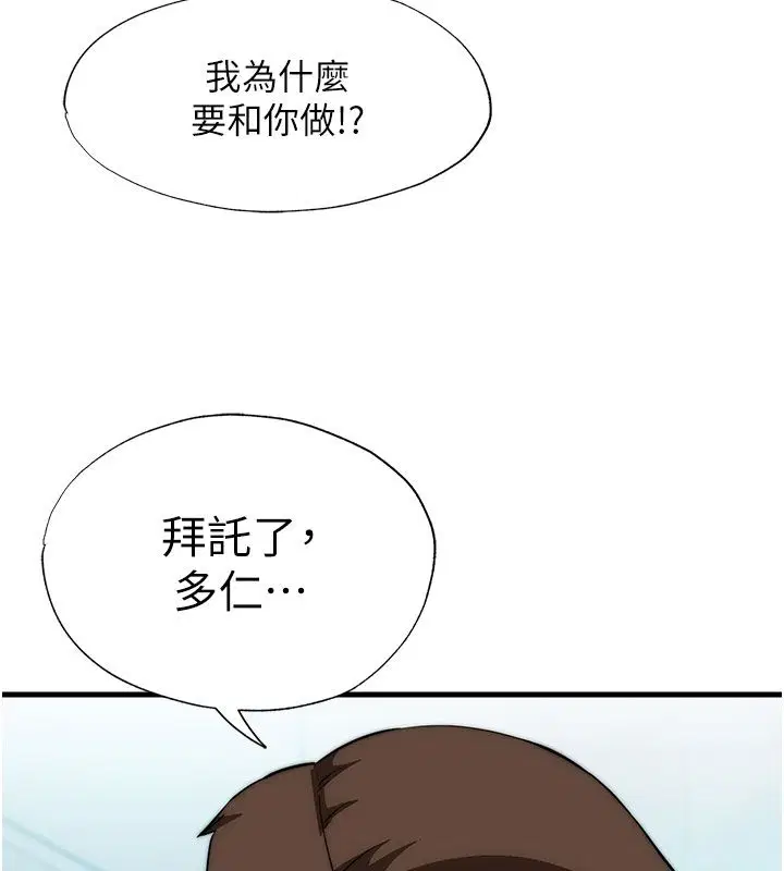 第58話-用多仁的身體測試 - 第78页