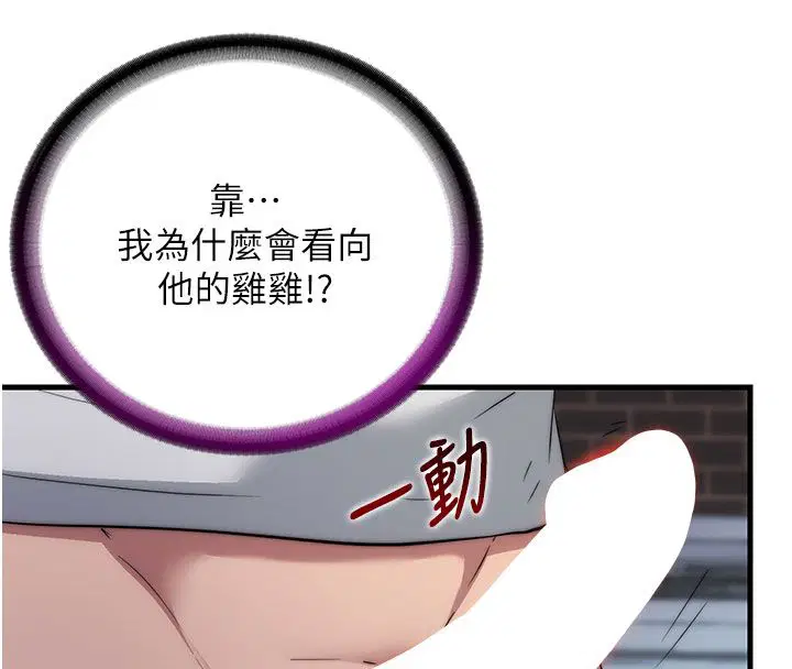 第58話-用多仁的身體測試 - 第81页