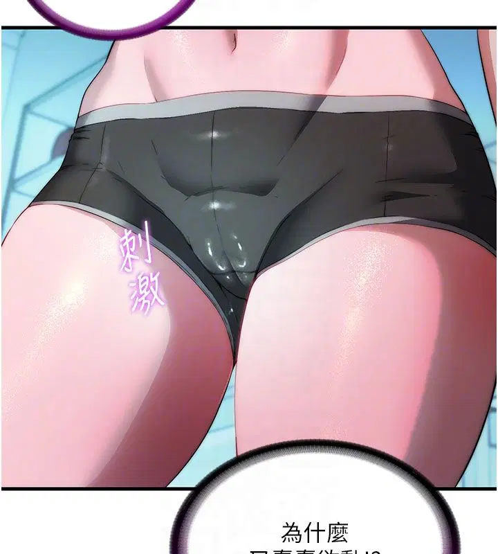 第58話-用多仁的身體測試 - 第83页