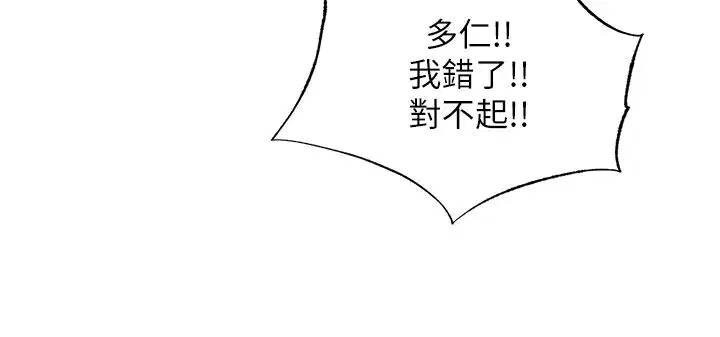 第58話-用多仁的身體測試 - 第89页