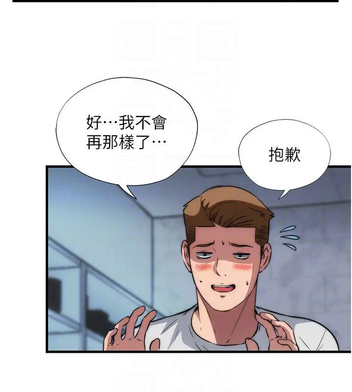第58話-用多仁的身體測試 - 第91页