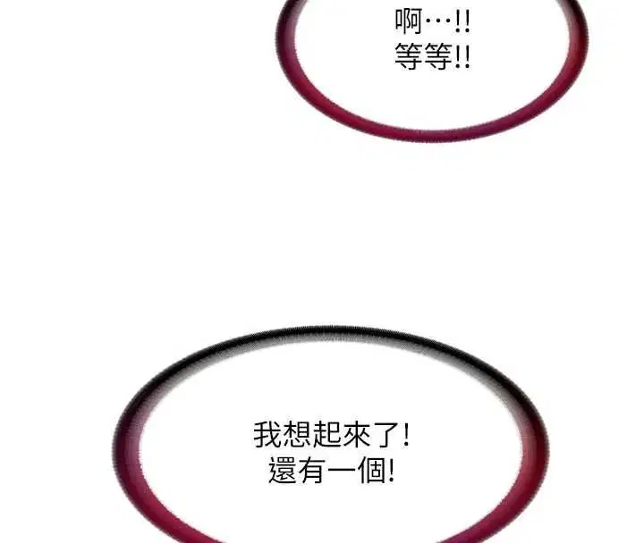 第59話-想占有博齊的女人們 - 第108页
