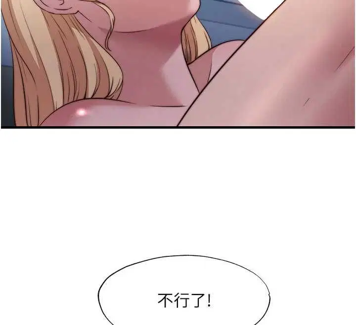 第59話-想占有博齊的女人們 - 第12页