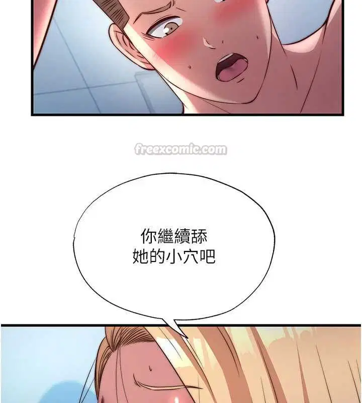 第59話-想占有博齊的女人們 - 第15页