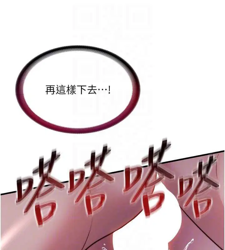 第59話-想占有博齊的女人們 - 第48页