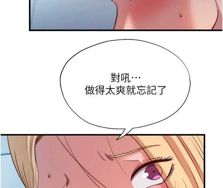 第59話-想占有博齊的女人們 - 第55页