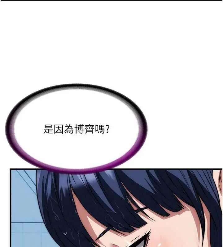 第59話-想占有博齊的女人們 - 第70页