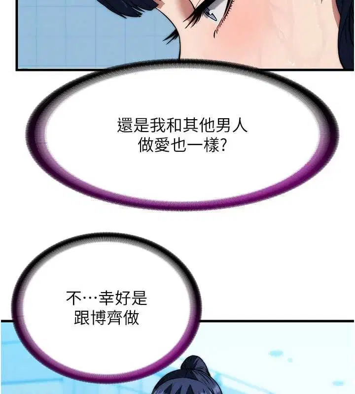 第59話-想占有博齊的女人們 - 第71页