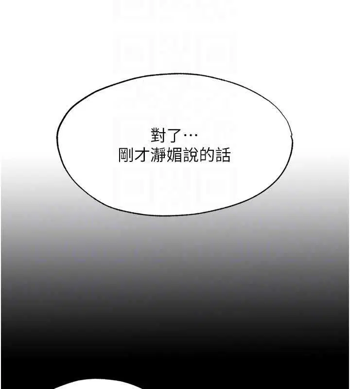 第59話-想占有博齊的女人們 - 第80页