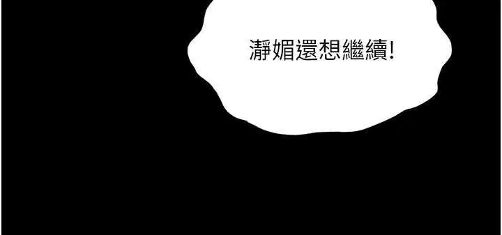 第59話-想占有博齊的女人們 - 第89页