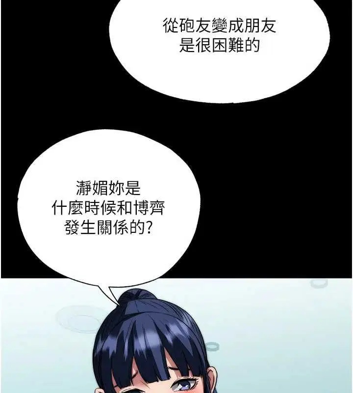 第59話-想占有博齊的女人們 - 第91页