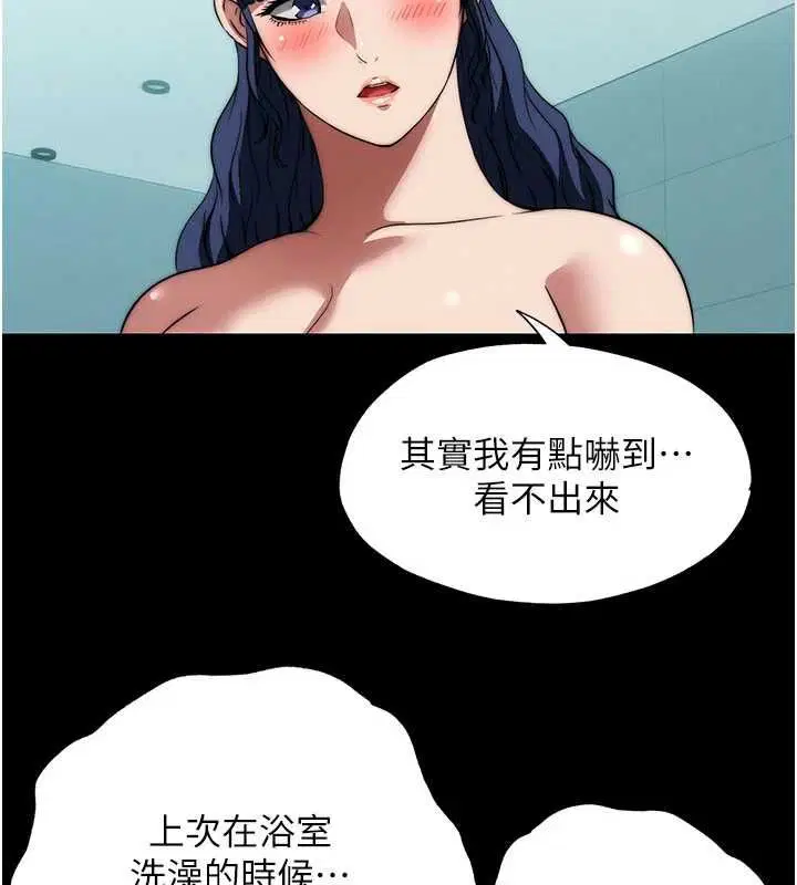 第59話-想占有博齊的女人們 - 第92页