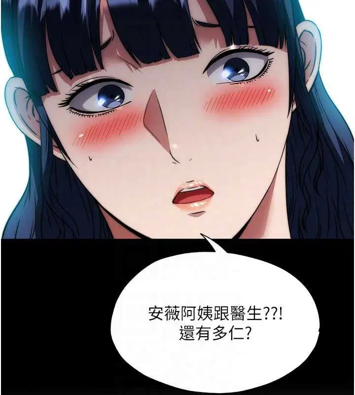第59話-想占有博齊的女人們 - 第95页