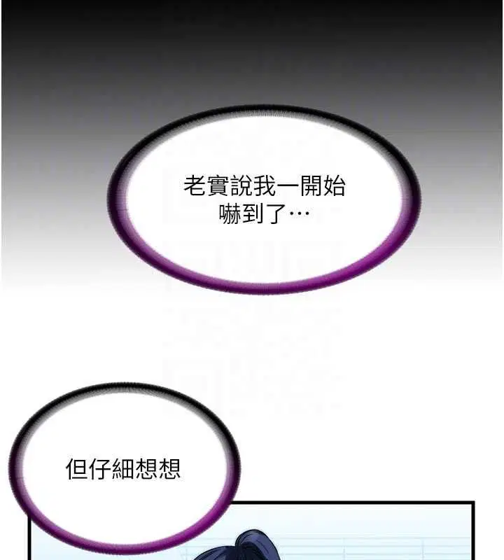 第59話-想占有博齊的女人們 - 第96页