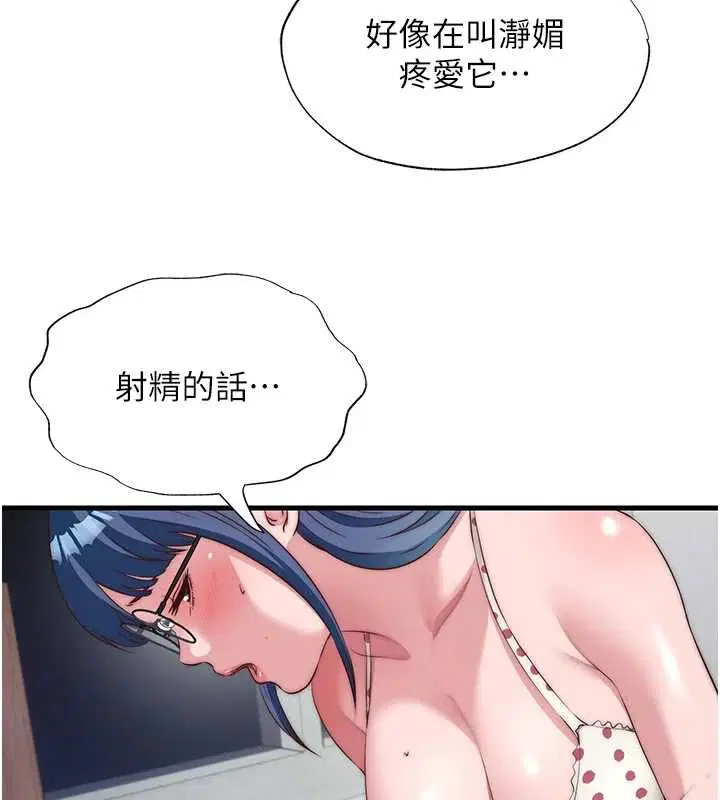第63話-我的身體又開始興奮了 - 第34页