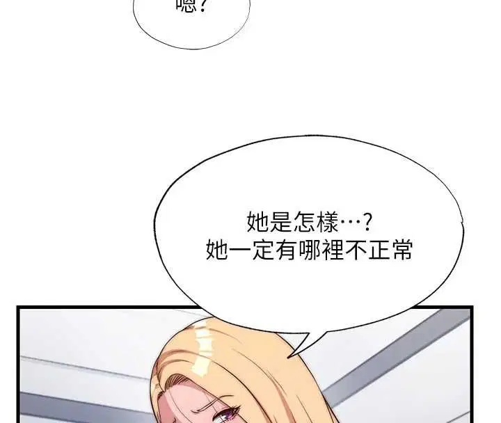第63話-我的身體又開始興奮了 - 第61页