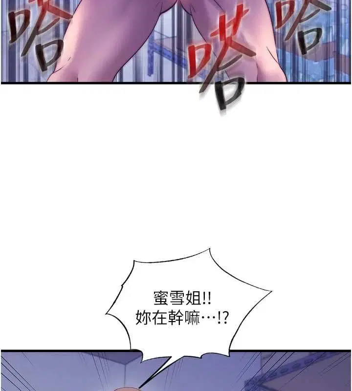 第63話-我的身體又開始興奮了 - 第76页