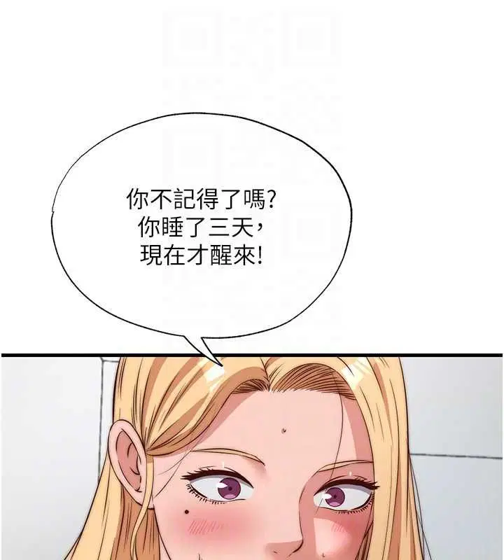 第63話-我的身體又開始興奮了 - 第88页