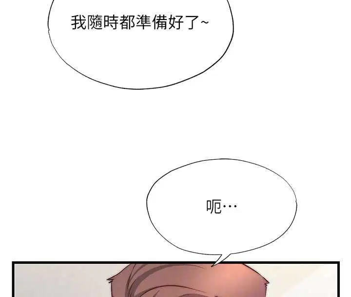 第64話-從電話傳來的呻吟 - 第36页