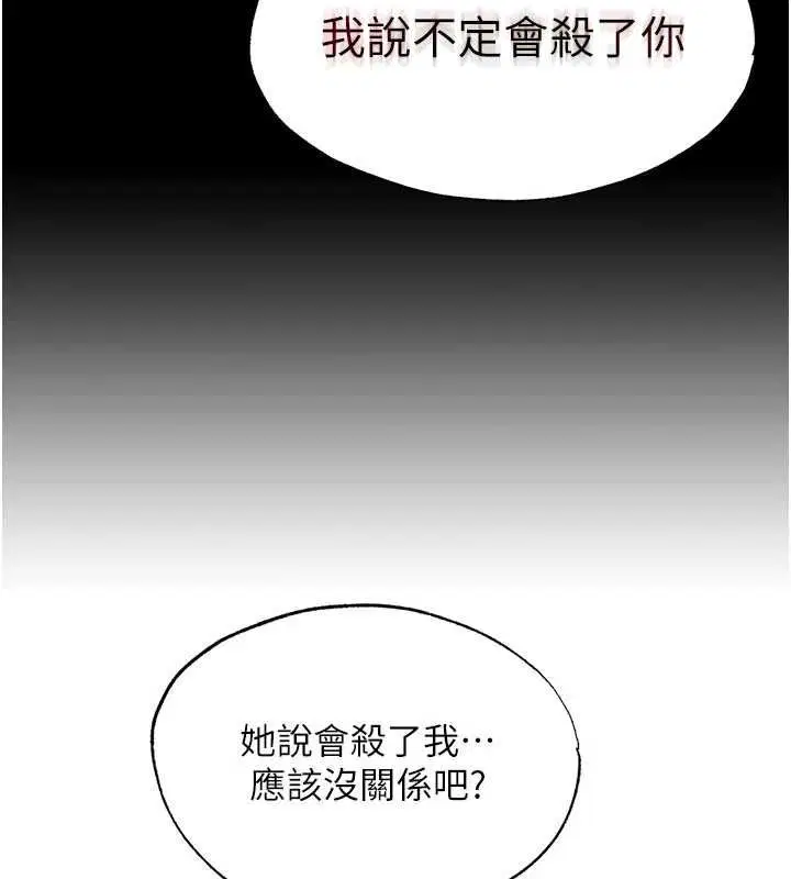 第64話-從電話傳來的呻吟 - 第97页