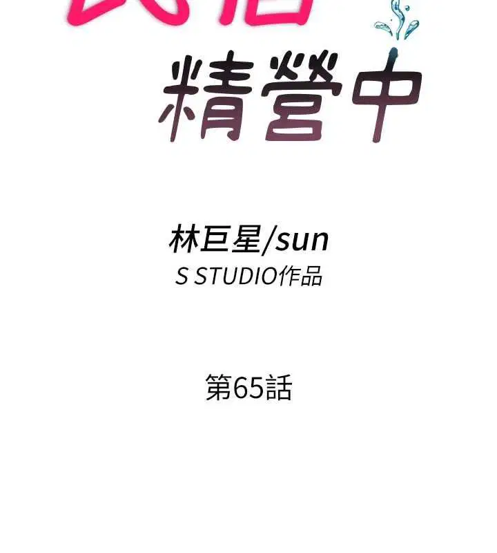 第65話-積極進攻的蜜雪姐