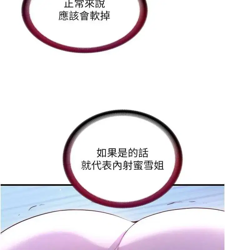 第68話-我能接受主人的任何要求