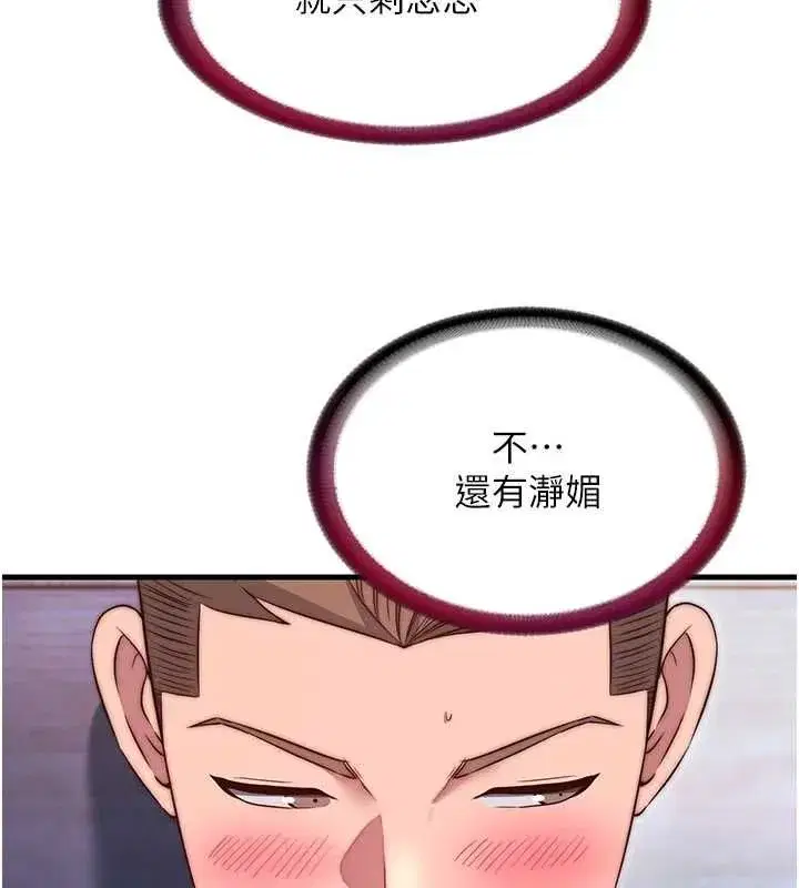 第68話-我能接受主人的任何要求