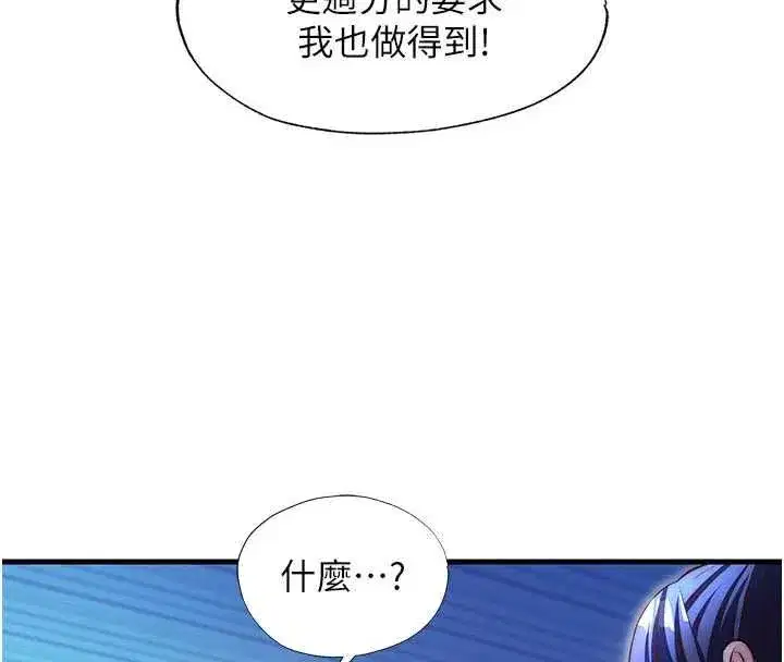 第68話-我能接受主人的任何要求