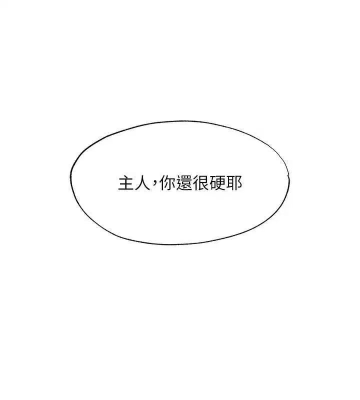 第68話-我能接受主人的任何要求